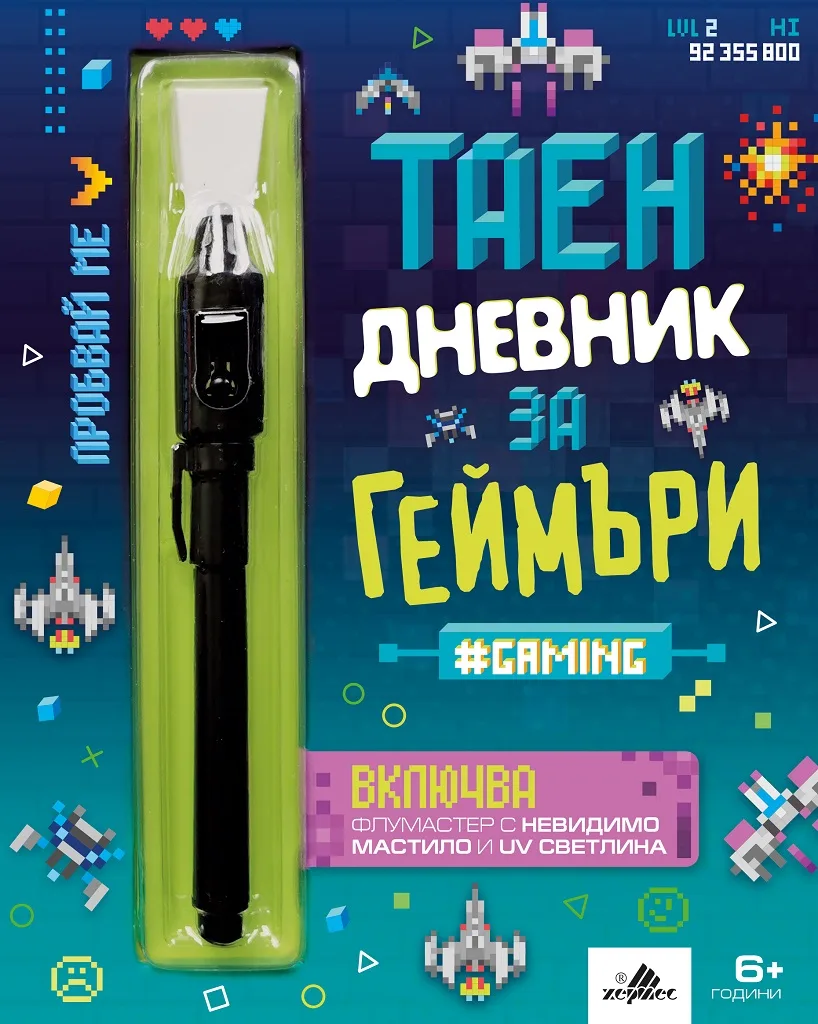 Корица на „Таен дневник за геймъри“