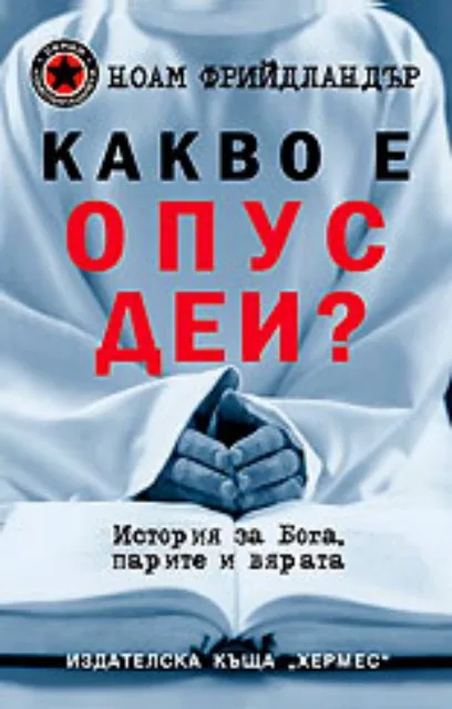 Корица на „Какво е Опус Деи?“, Ноам Фрийдландър