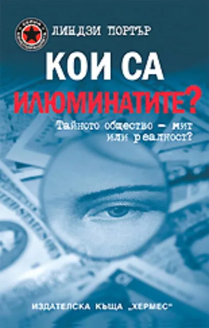 Корица на „Кои са илюминатите?“, Линдзи Портър