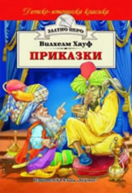 Корица на „Приказки“, Вилхелм Хауф