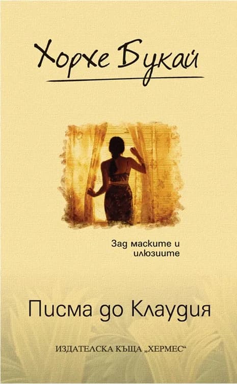 Корица на „Е-книга Писма до Клаудия“, Хорхе Букай