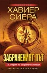 Корица на „Забраненият път“, Хавиер Сиера