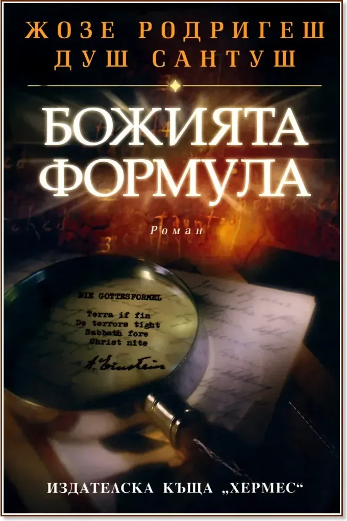 Корица на „Божията формула“, Жозе Родригеш душ Сантуш