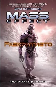 Корица на „Mass Effect: Разкритието“, Дрю Карпишин