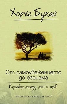 Корица на „От самоуважението до егоизма“, Хорхе Букай