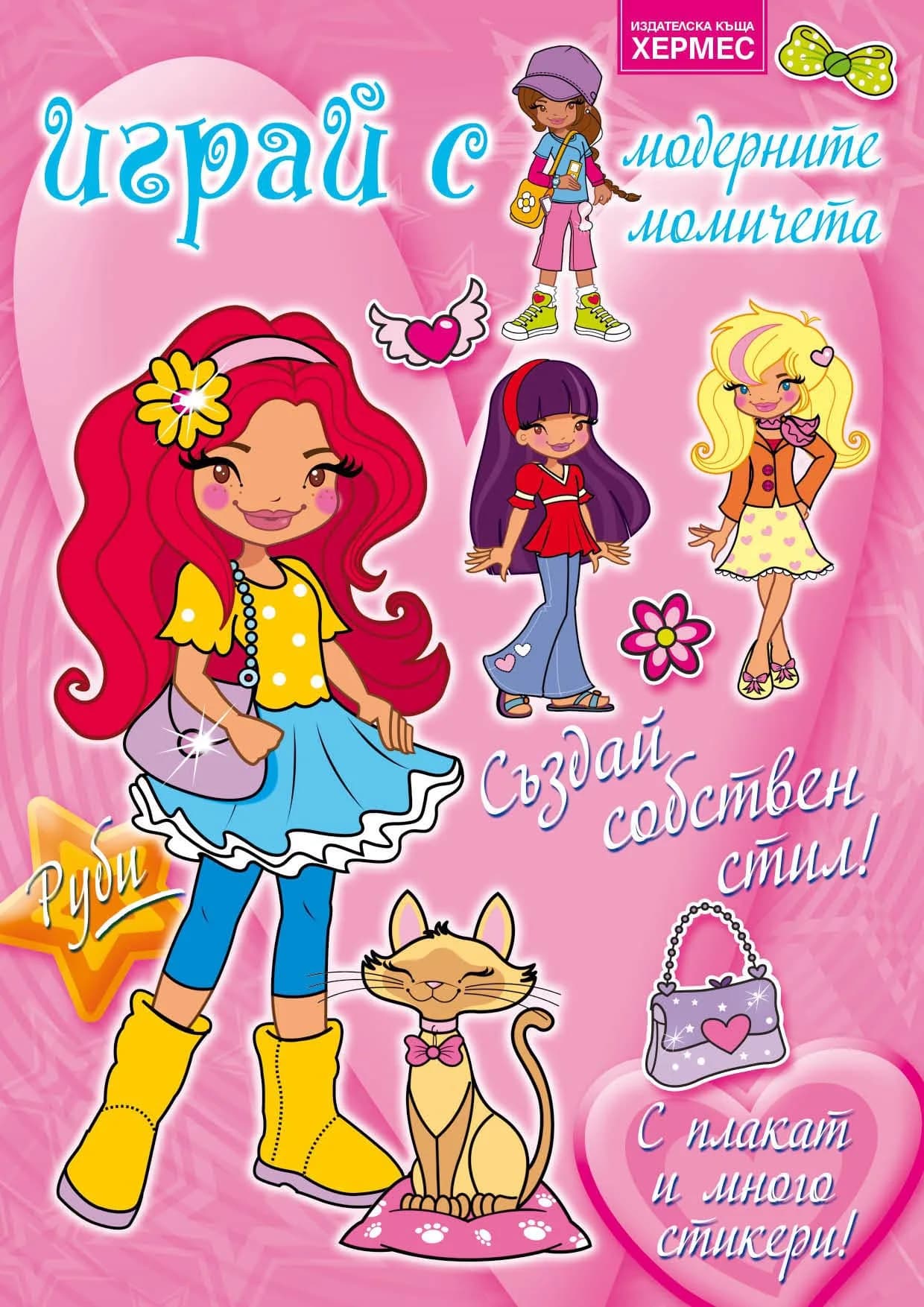 Корица на „Руби" — Пикси Потс