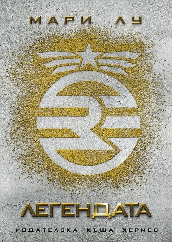 Корица на „Легендата Кн.1“, Мари Лу