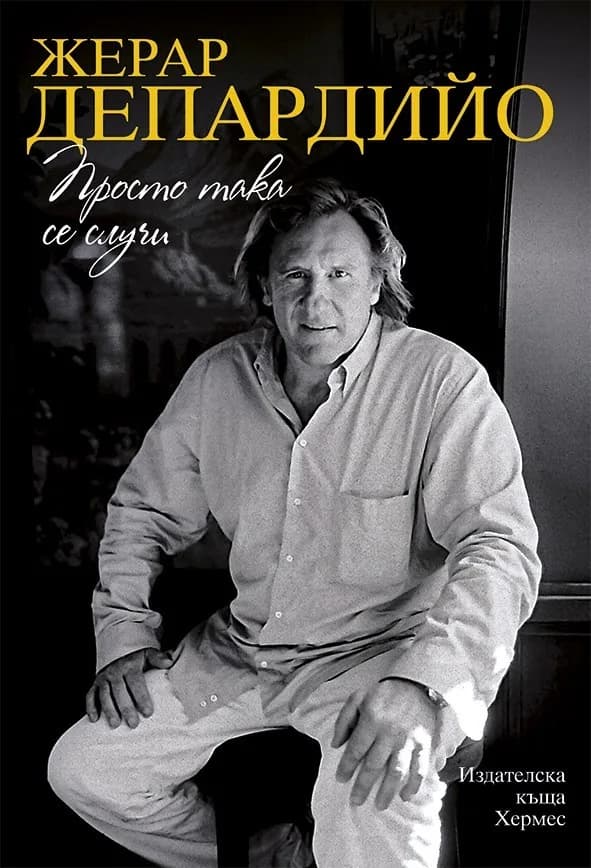 Корица на „Просто така се случи“, Жерар Депардийо