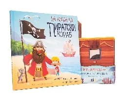 Корица на „На борда на пиратски кораб (комплект)“