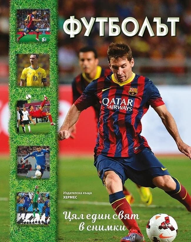 Корица на „Футболът (с плакат на Роналдо)" — Колектив