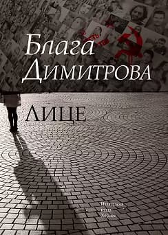 Корица на „Лице"