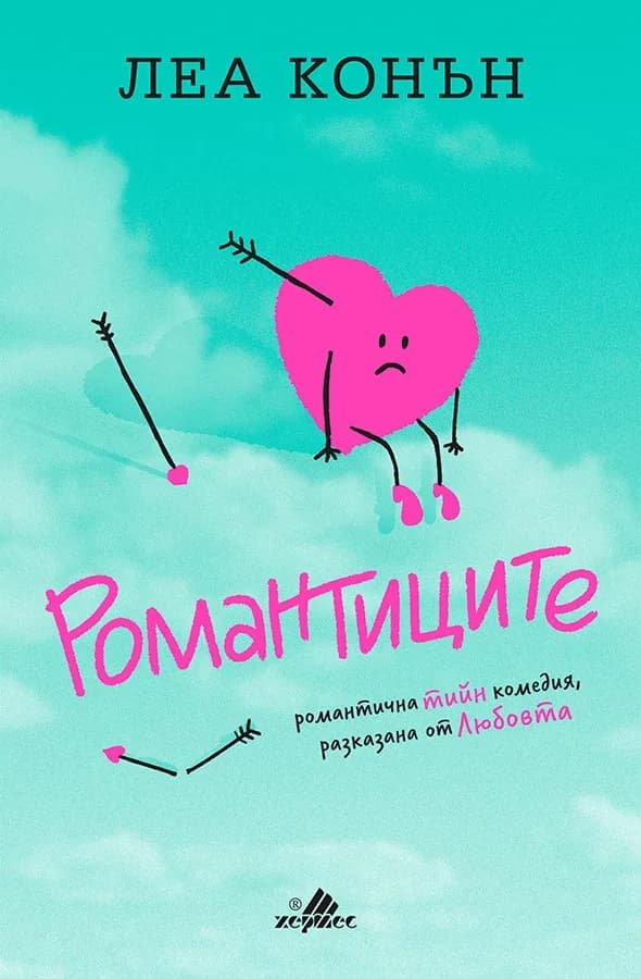 Корица на „Романтиците“, Леа Конън