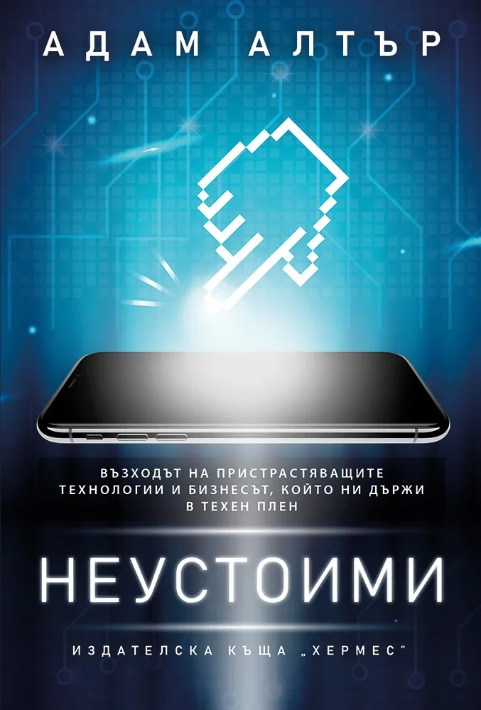 Корица на „Неустоими“, Адам Алтър