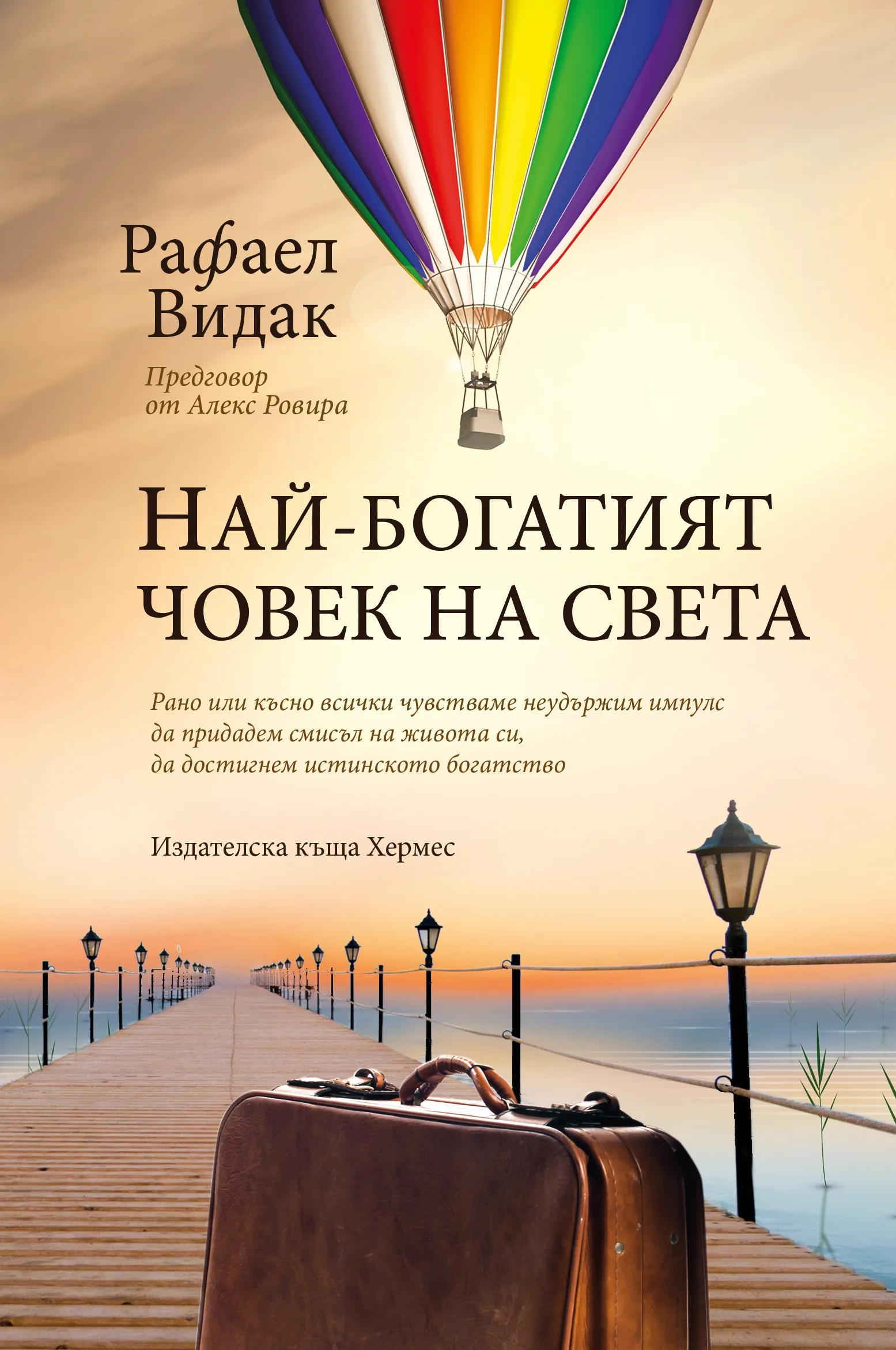 Корица на „Най-богатият човек на света“, Рафаел Видак