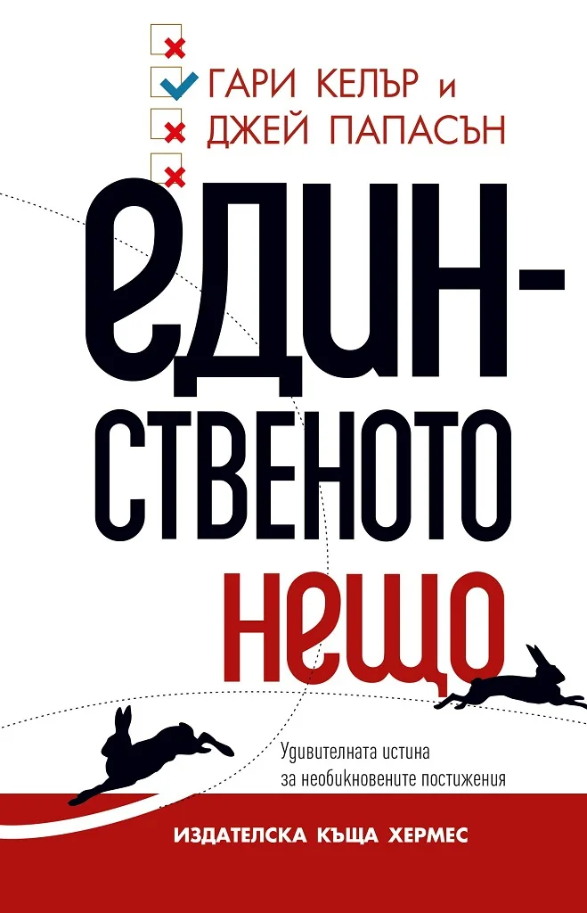 Корица на „Единственото нещо“, Гари Келър