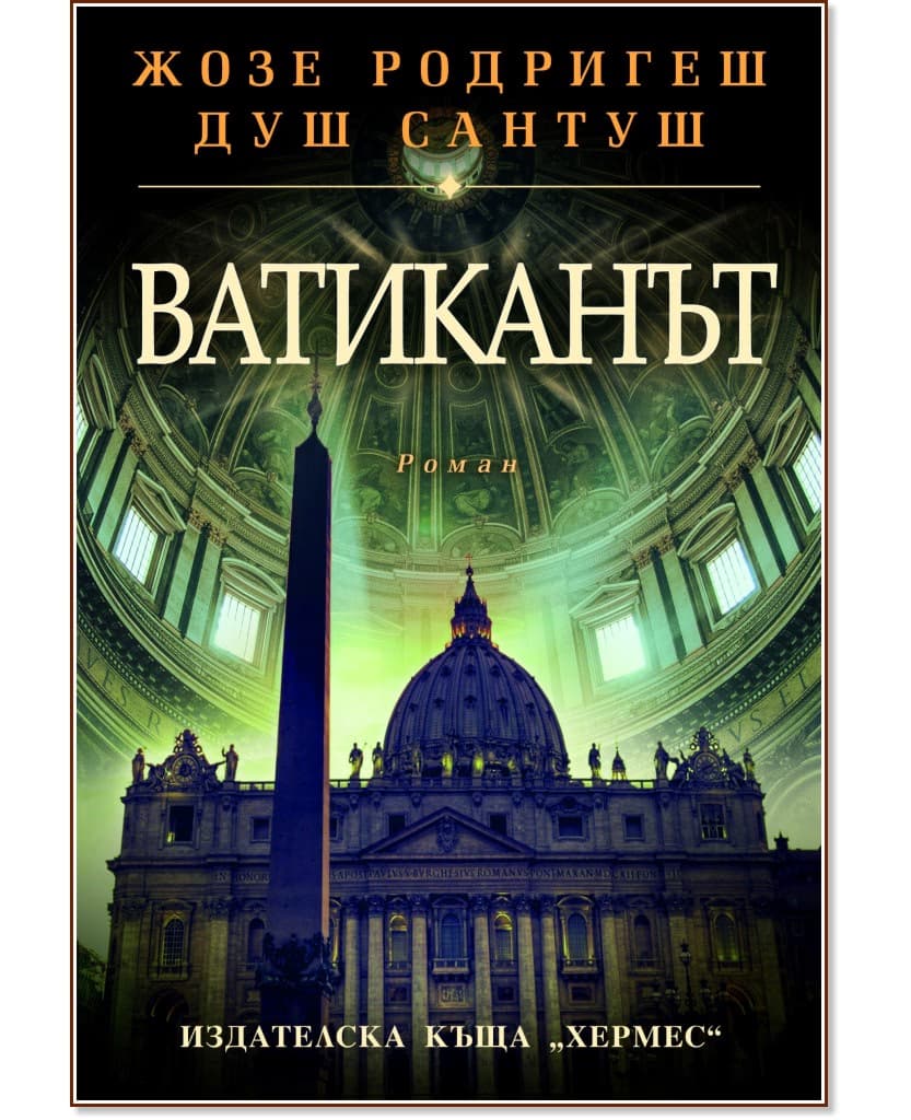 Корица на „Ватиканът" — Жозе Родригеш душ Сантуш