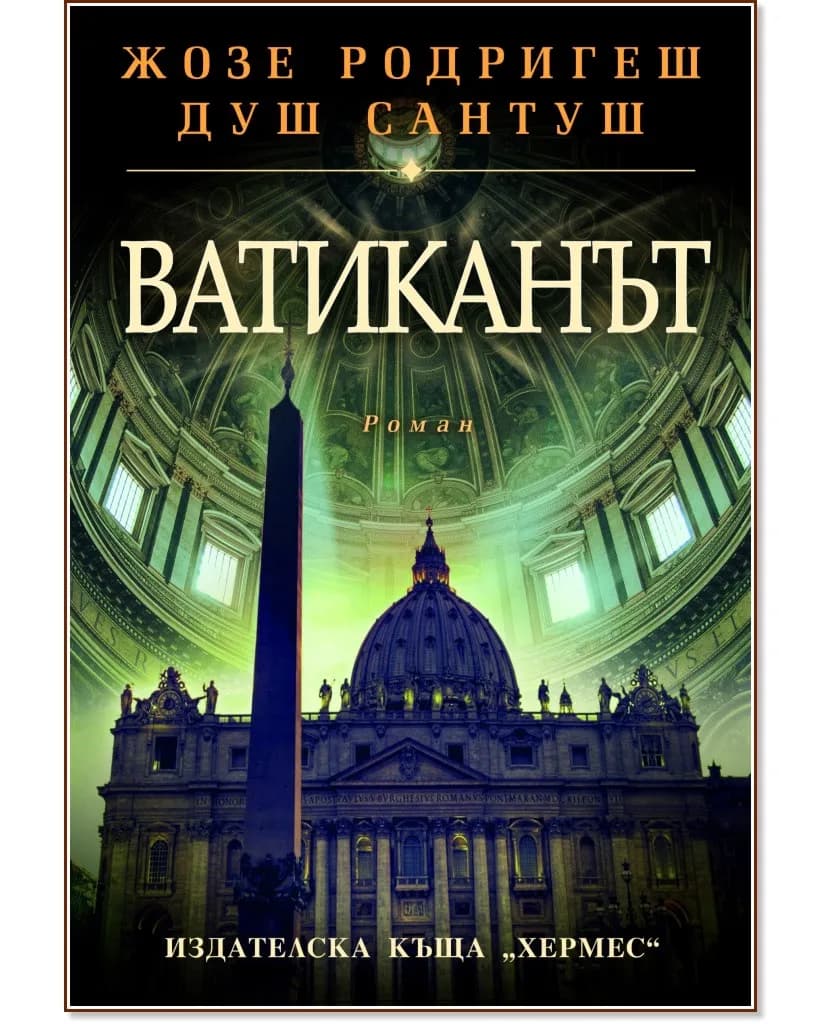 Корица на „Ватиканът" — Жозе Родригеш душ Сантуш
