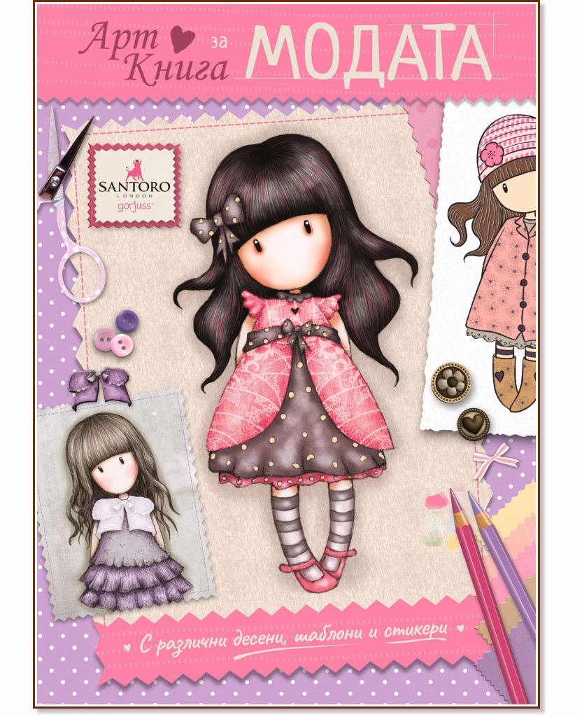 Корица на „Арт книга за модата"