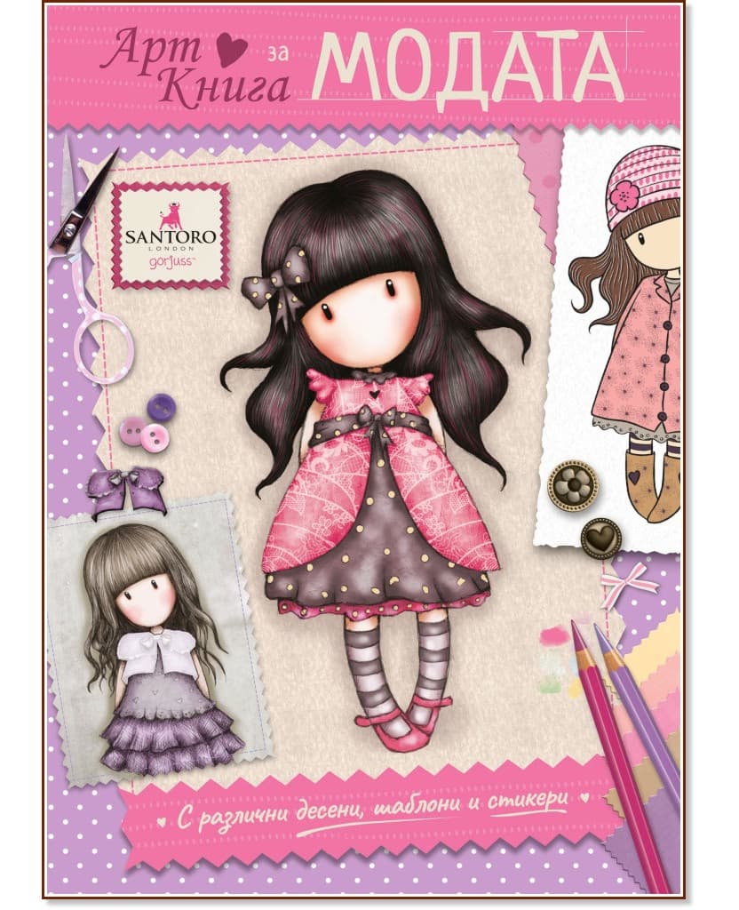 Корица на „Арт книга за модата"