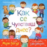 Корица на „Как се чувстваш днес" — Моли Потър