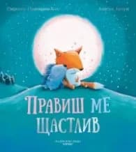 Корица на „Правиш ме щастлив“, Смрити Прасадам-Холс