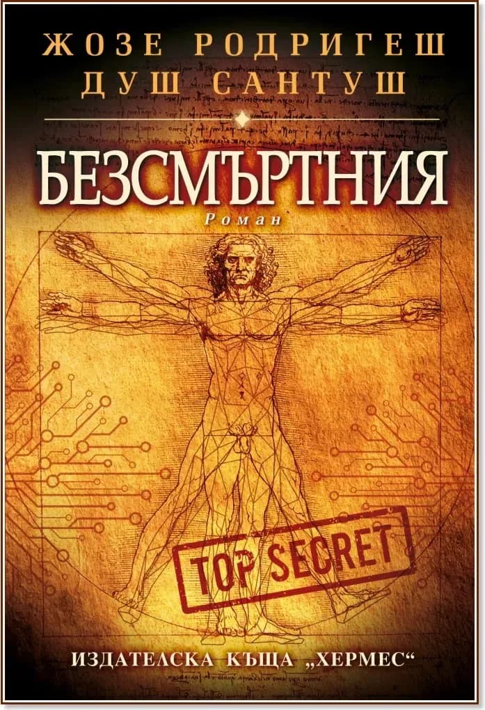 Корица на „Безсмъртния“, Жозе Родригеш душ Сантуш
