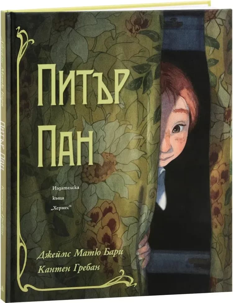 Корица на „Питър Пан. Луксозно издание“, Джеймс Матю Бари