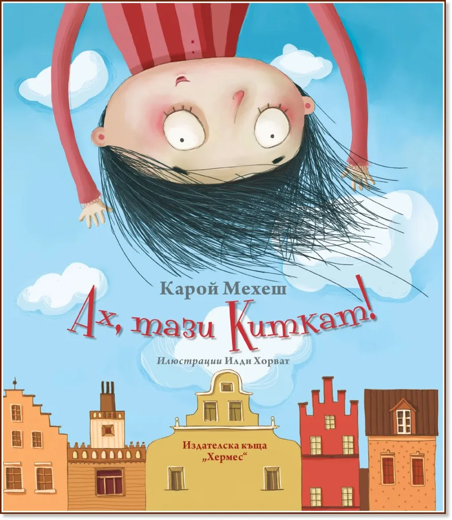 Корица на „Ах, тази Киткат!“, Карой Мехеш