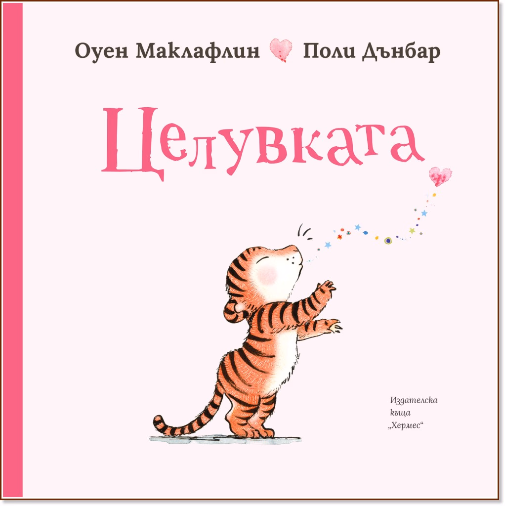 Корица на „Целувката" — Оуен Маклафлин