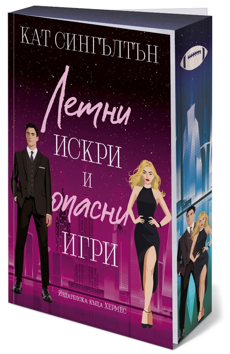 Корица на „Летни искри и опасни игри" — Кат Сингълтън