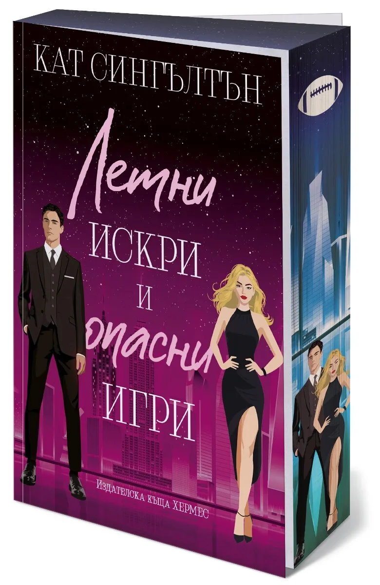 Корица на „Летни искри и опасни игри“, Кат Сингълтън
