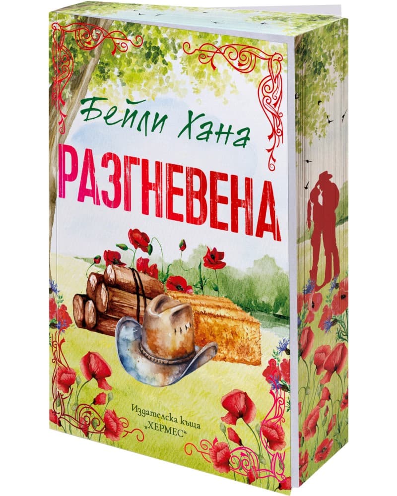 Корица на „Разгневена" — Бейли Хана