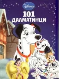 Корица на „101 далматинци/ Приказна колекция 12" — Disney