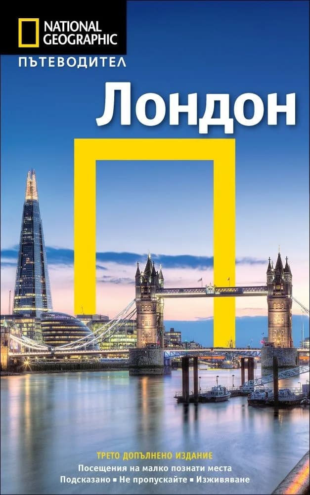Корица на „Пътеводител National Geographic - Лондон“, Луиз Никълсън