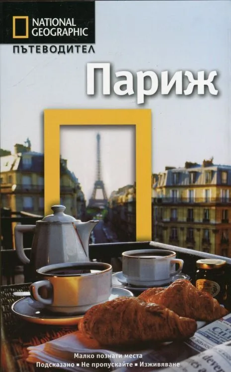 Корица на „Пътеводител National Geographic - Париж“, Лайза Дейвидсън