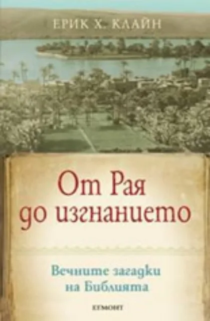 Корица на „От Рая до изгнанието“, Ерик Х. Клайн