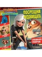 Корица на „Чудовища срещу извънземни-Посрещни чудовищата“, DreamWorks Animations L.L.C.