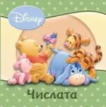 Корица на „Числата“