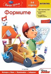 Корица на „Вече знам - Формите"