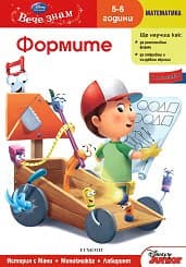 Корица на „Вече знам - Формите"