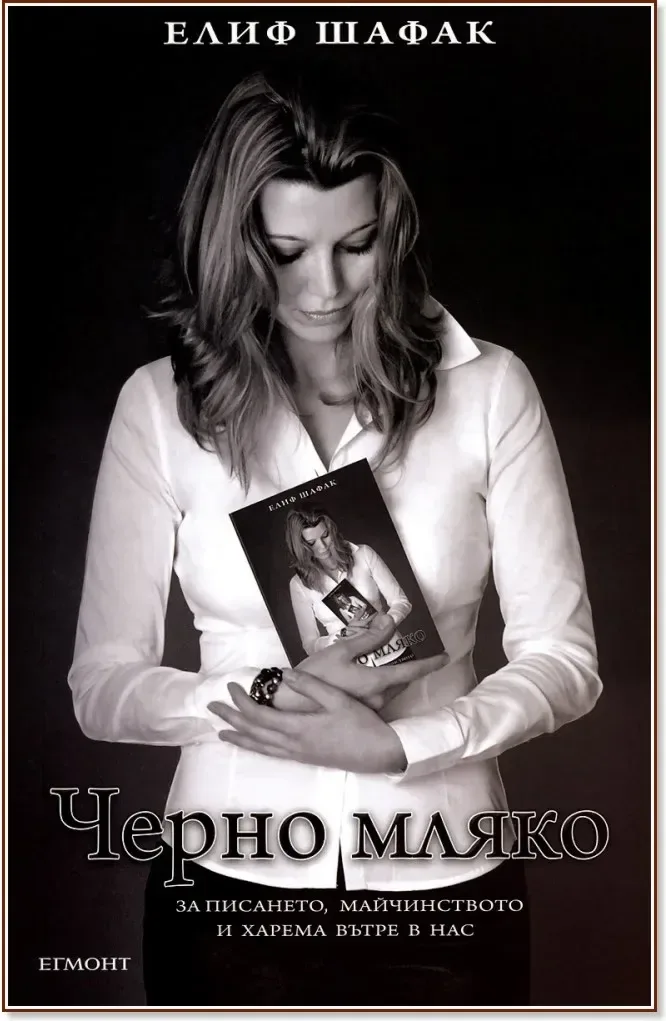Корица на „Черно мляко“, Елиф Шафак