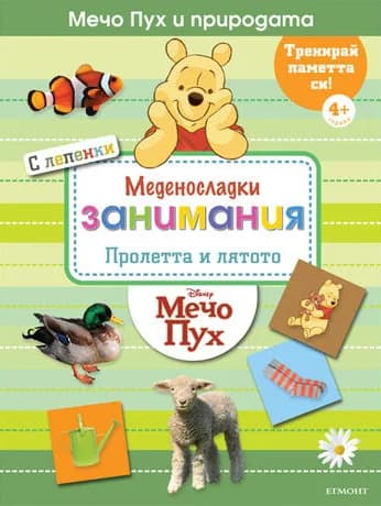 Корица на „Пролетта и лятото“
