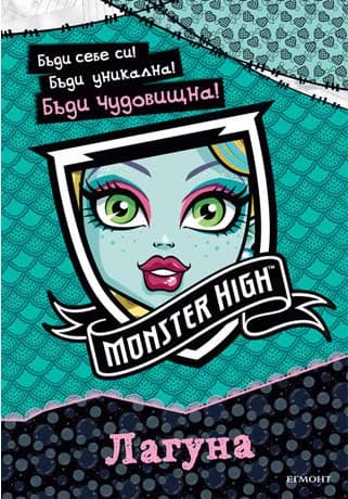 Корица на „Лагуна“