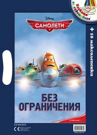 Корица на „Без ограничения“