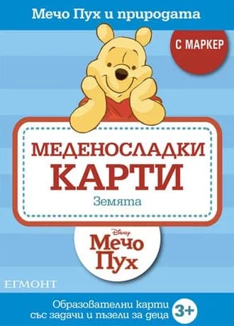 Корица на „Меденосладки карти: Земята“