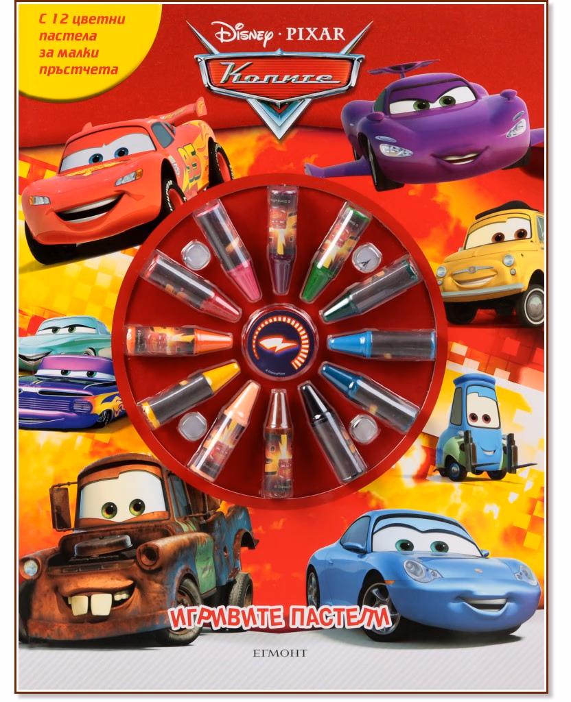 Корица на „Игривите пастели: Колите - част 3"