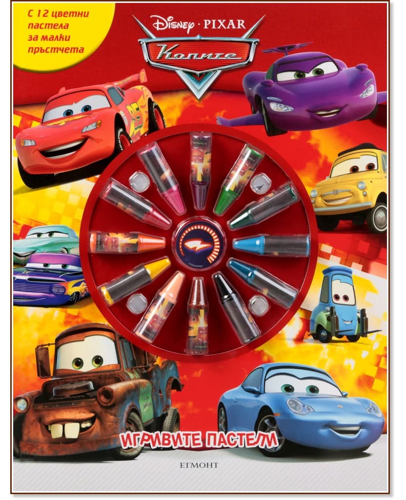 Корица на „Игривите пастели: Колите - част 3"