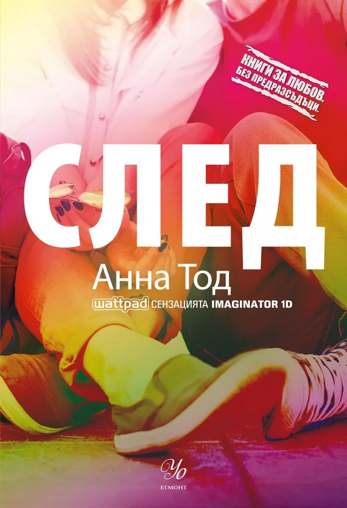Корица на „След - книга 1“, Анна Тод