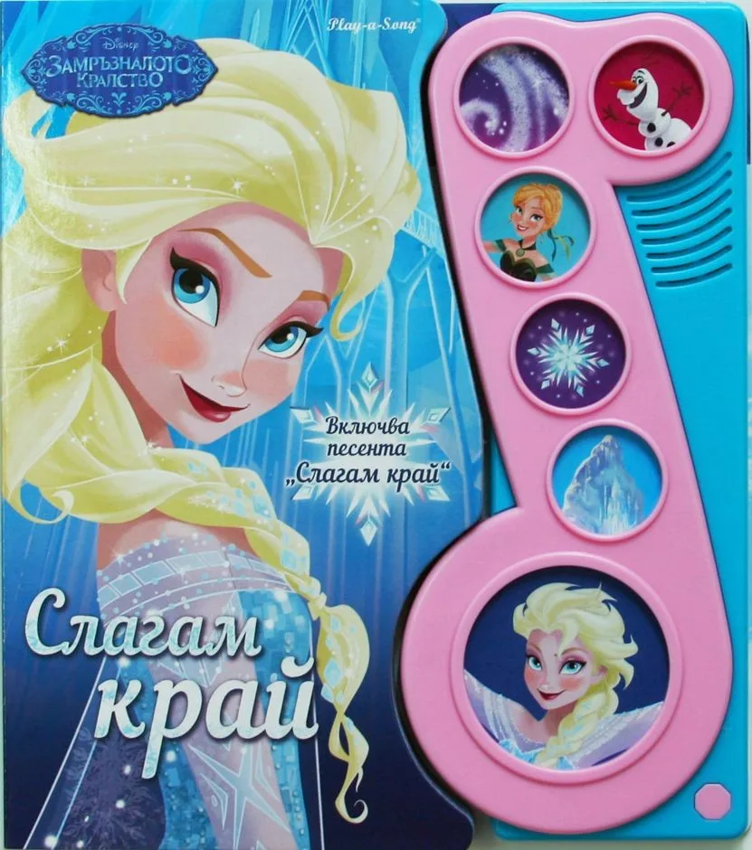 Корица на „Слагам край (музикална книжка)“
