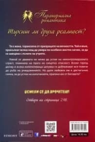 Корица на „Прокълната нощ Кн.1 от поредицата Повелители на нощта" — Джина Шоуолтър